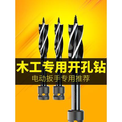 木工钻头开孔器支罗钻电动扳手专用14mm四刃转孔头大全钻孔高硬度