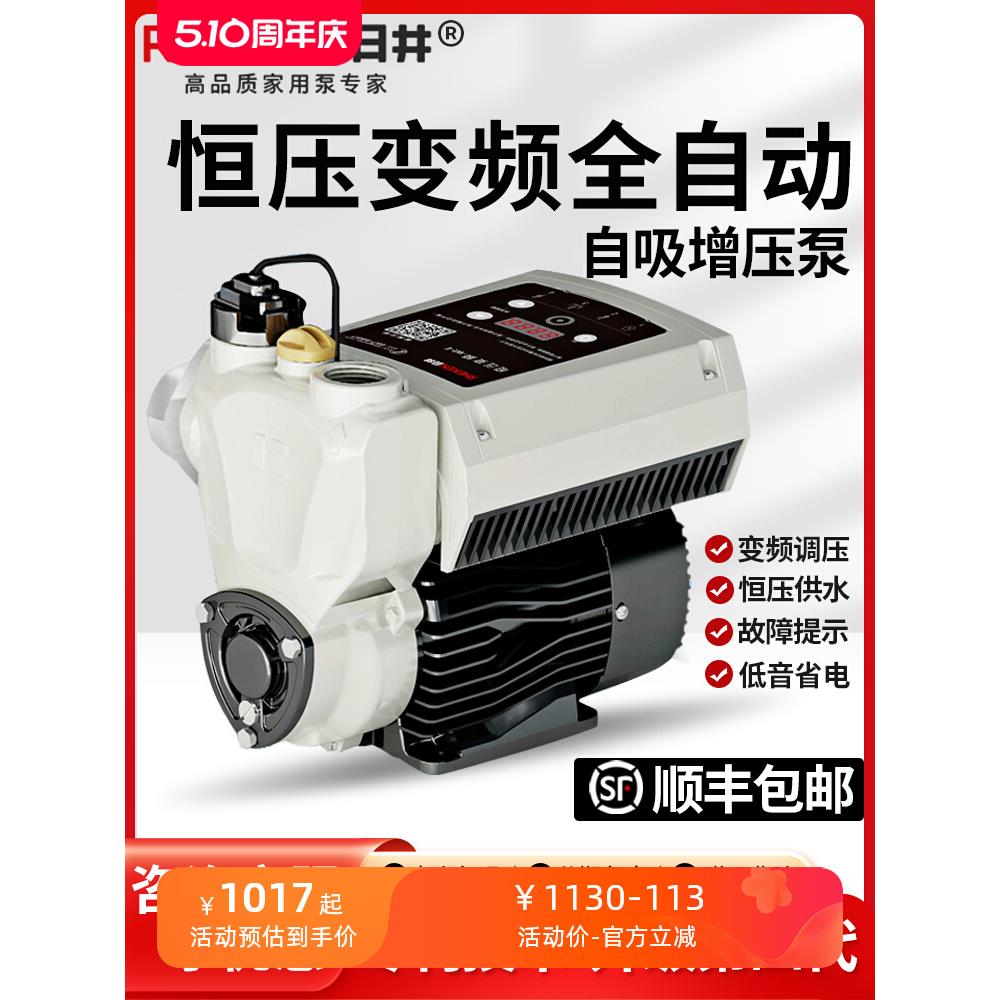 日井恒压变频水泵全自动增压泵家用别墅自来水自吸泵热水器加压泵