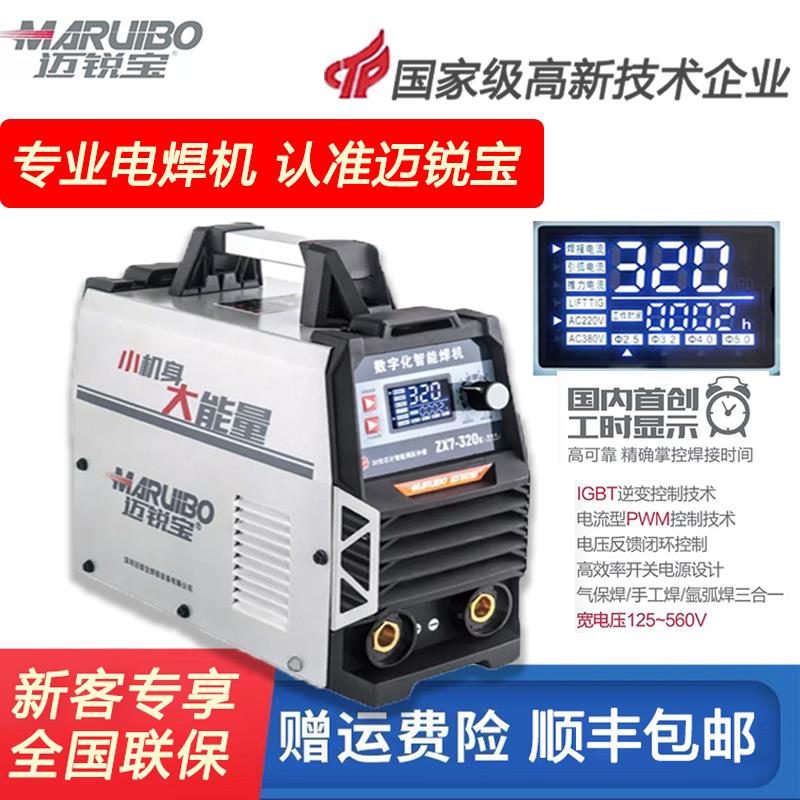 迈锐宝电焊机专业氩弧焊250纯铜芯220v家用小型不锈钢315工业焊机