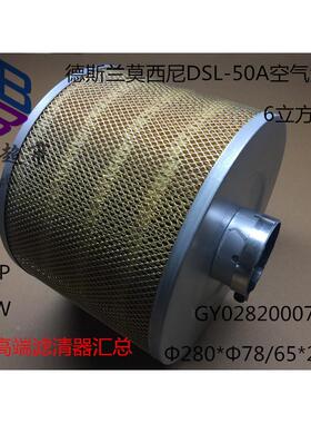 德斯兰空压机抱箍空气滤芯 GY028200078-H1 DSR-50A 37KW C280200