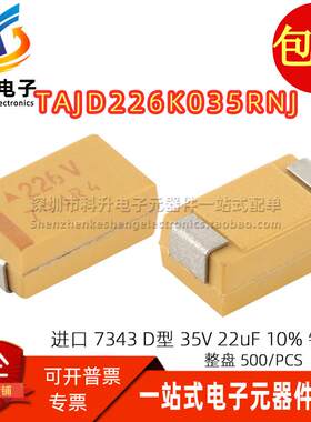 TAJD226K035RNJ 7343D 35V 22UF ±10% 226V 进口原装 贴片钽电容