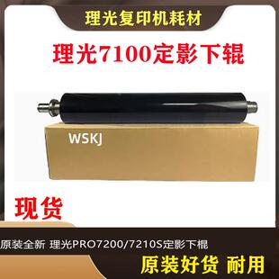 全新 AE02 理光Pro7200 加热辊 0254 7210S定影下棍 原装