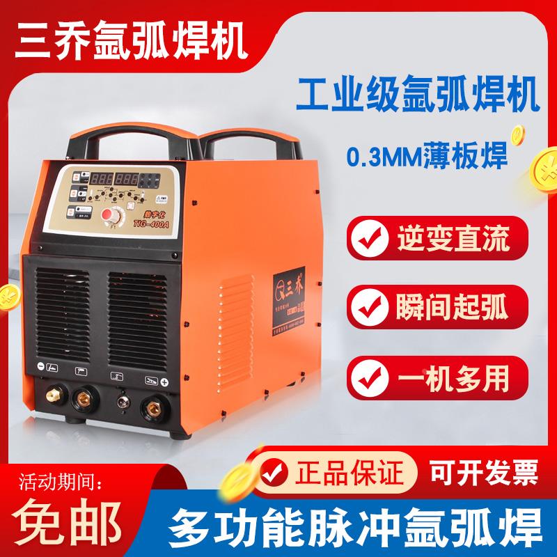 三乔TIG-315/400A工业级数字化脉冲氩弧焊 手工焊两用电焊机380V