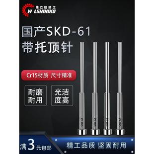 全硬国产SKD61托针模具双节台阶带托二级顶杆耐磨顶推针非标定制