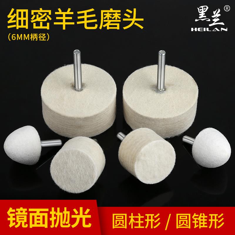 羊毛磨头抛光轮打磨头金属玉器玻璃镜面抛光蜡抛光电磨配件6mm柄