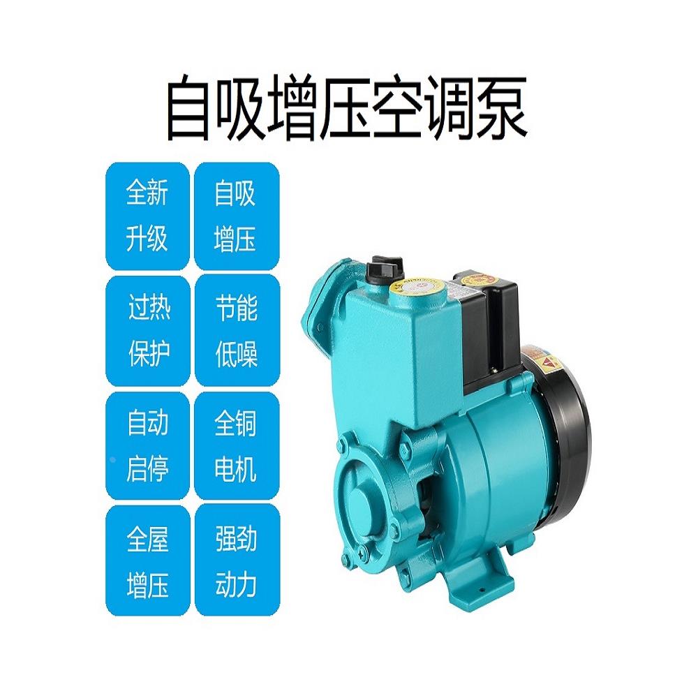 自吸泵家用单相125W空调泵自来水全自动增压小型加压泵220V抽水机