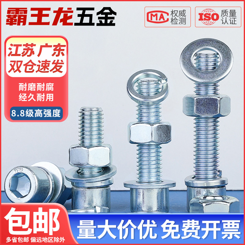 高强度8.8级镀锌内六角螺丝钉螺母平弹垫螺栓组合大全套装M4M5-24