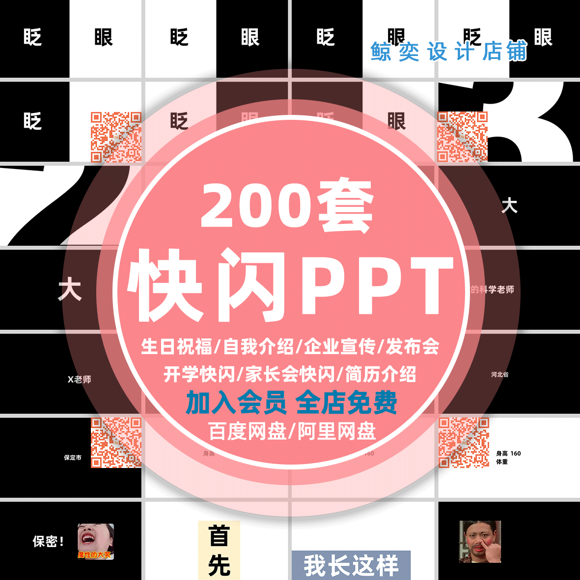 开学自我介绍快闪PPT模板新学期班会教师说课抖音创意开场白课件