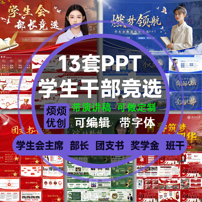 学生会干部竞选ppt模板招新主席社团部长班长团支书班委自我介绍