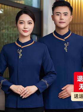 酒店服务员长袖制服 中式酒楼工作服 茶楼男女工作服 饭店服务生