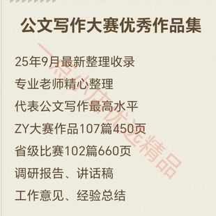 公文写作大赛优秀作品集工作总结调研报告经验总结讲话稿PDF范文