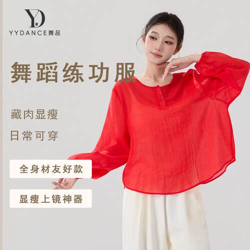YYDance舞品 26新款现代中国古典舞蹈服装绝美宽松上衣练功演出服