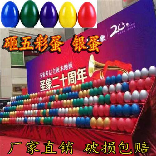 砸彩蛋敲银蛋年会抽奖道具创意店庆五彩金蛋4S店开业庆典促销活动