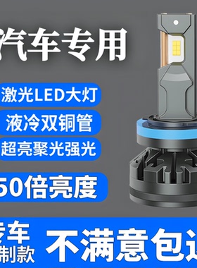 汽车 LED 大灯无损安装超亮聚光H7 H4远近光一体通用改装车灯灯泡