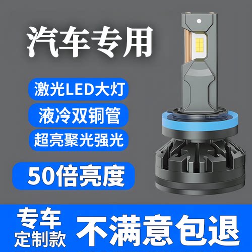 汽车 LED 大灯无损安装超亮聚光H7 H4远近光一体通用改装车灯灯泡