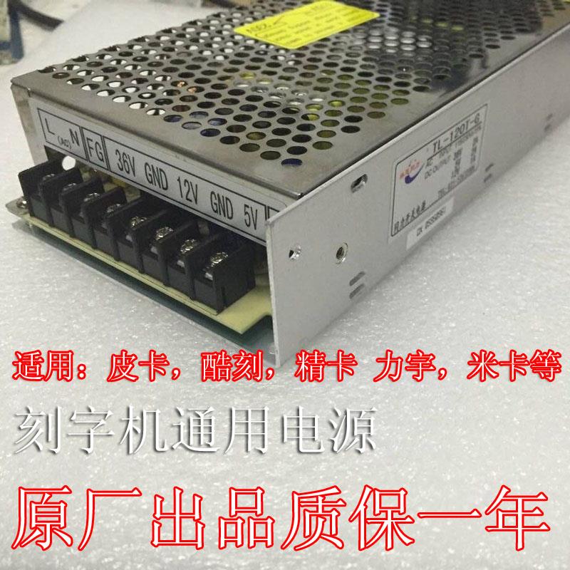 原厂正品 皮卡刻字机电源 开关电源板 酷刻 精卡 力宇 米卡配件*