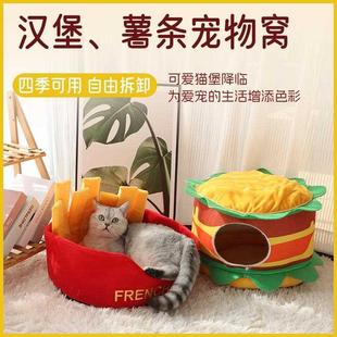 通用可拆洗网红汉堡薯条狗窝小型犬泰迪宠物用品猫咪床屋 猫窝四季