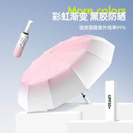 高颜值渐变女生太阳伞防晒防紫外线全自动晴雨伞两用折叠遮阳抗风