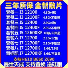 英特尔i5 12400F 12500T 12600KF I3 12100F I7 12700KF 12900CPU