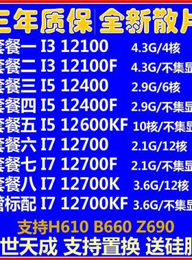 英特尔i5 12400F 12500T 12600KF I3 12100F I7 12700KF 12900CPU