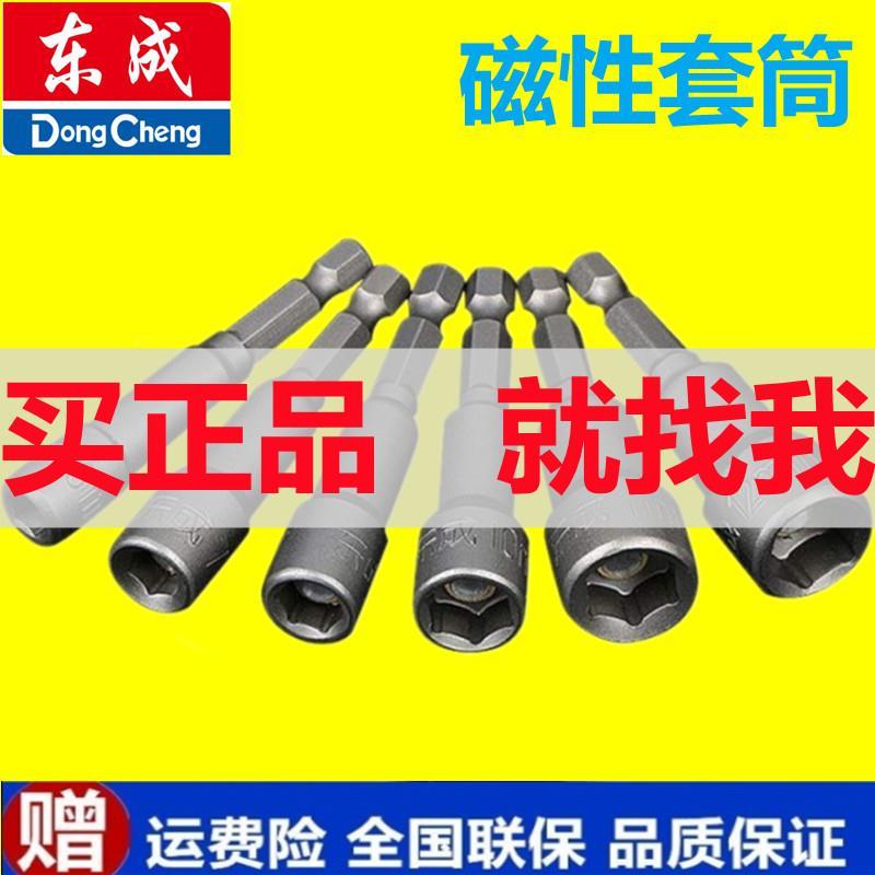 东成电动强磁套筒风批套筒头子电钻彩钢瓦钻尾自攻螺丝钉六角套筒