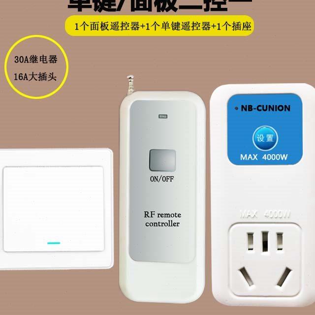 大功率遥控开关插座热水器空调无线智能家用电源16A大插头转换器