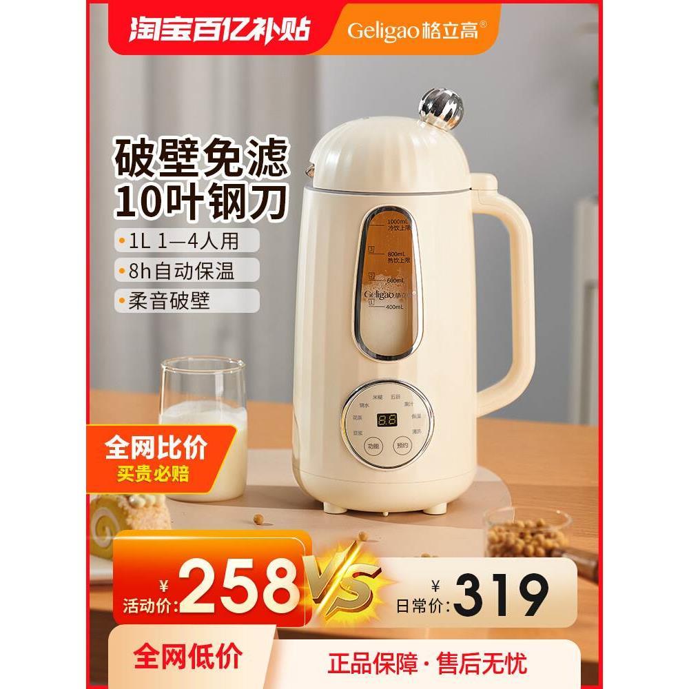 格立高破壁机家用多功能迷你小型免煮豆浆机全自动榨汁料理机一体