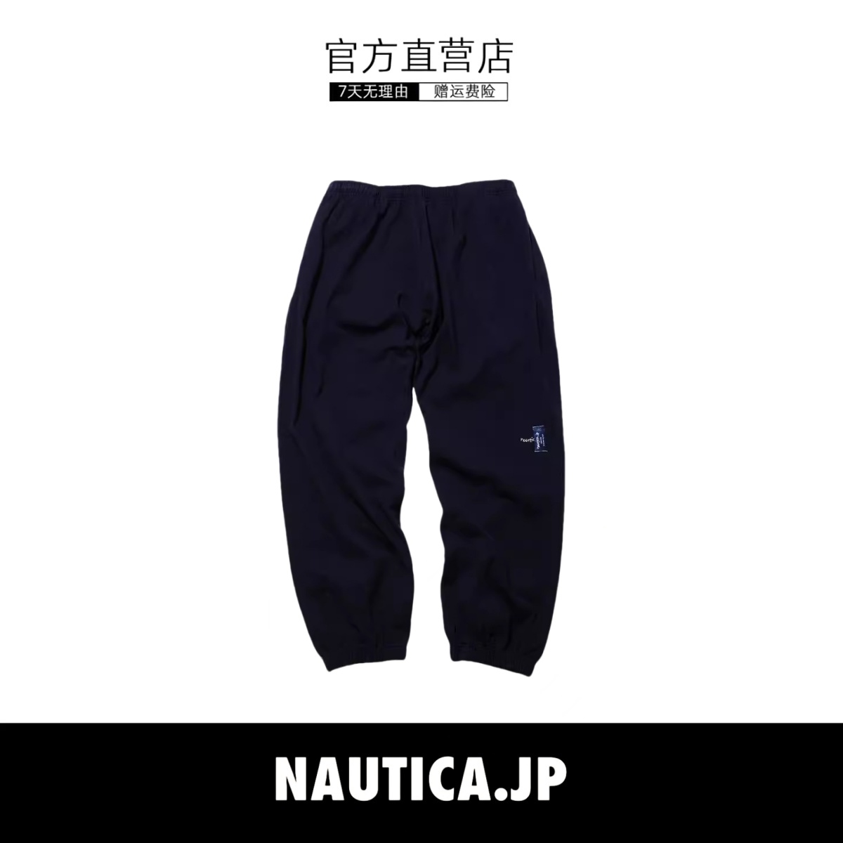 【现货】日系长谷川监制重磅纯棉宽松运动裤子休闲水洗束脚长卫裤