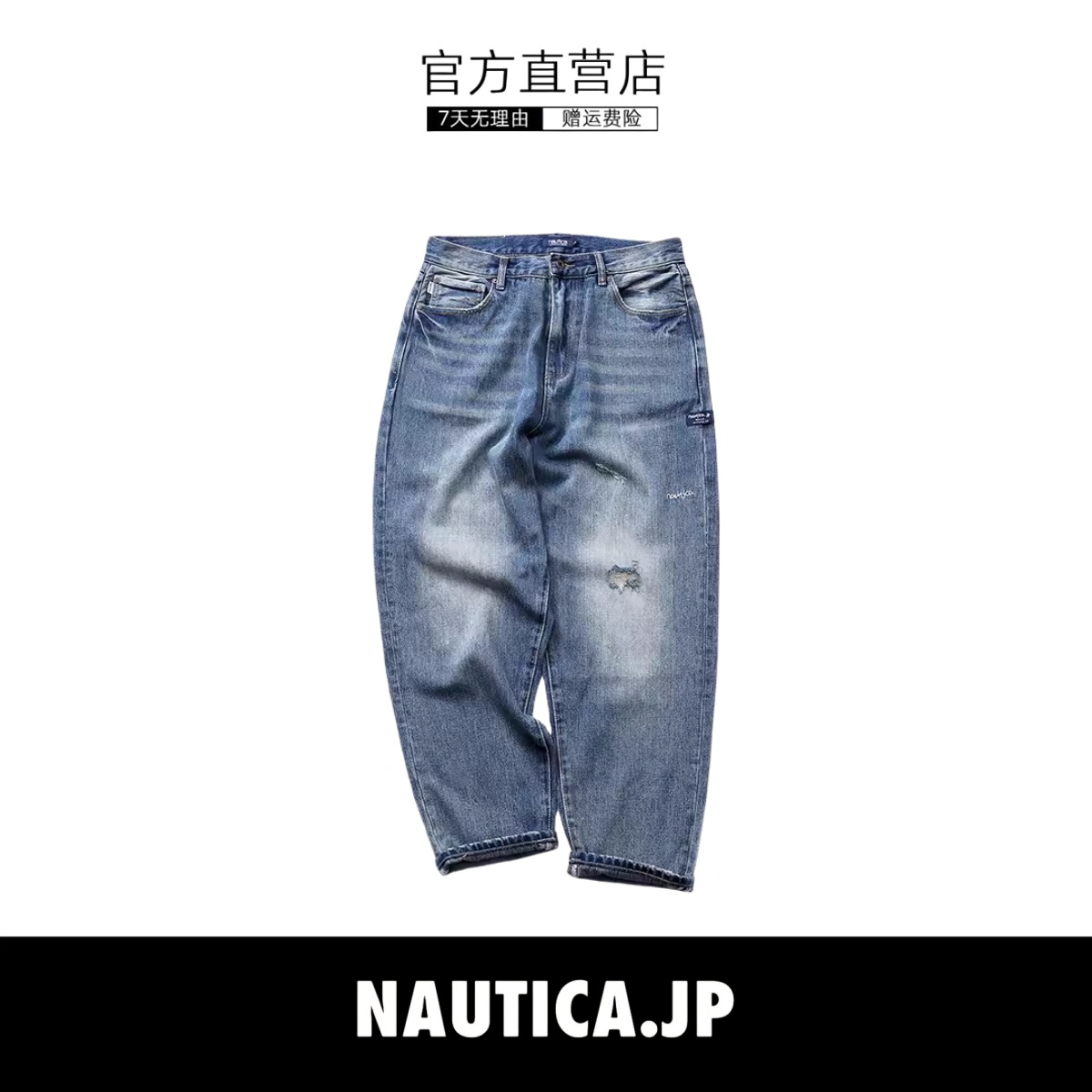 【现货】NAUTIC JP长谷川监制水洗刀割牛仔裤日系复古锥形长裤男