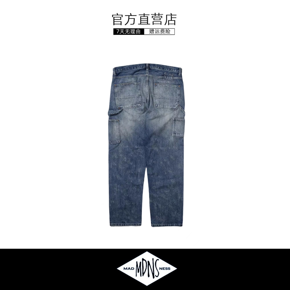【现货】MADNESS  日产水洗铁道牛裤 余文乐同款伐木工装牛仔裤