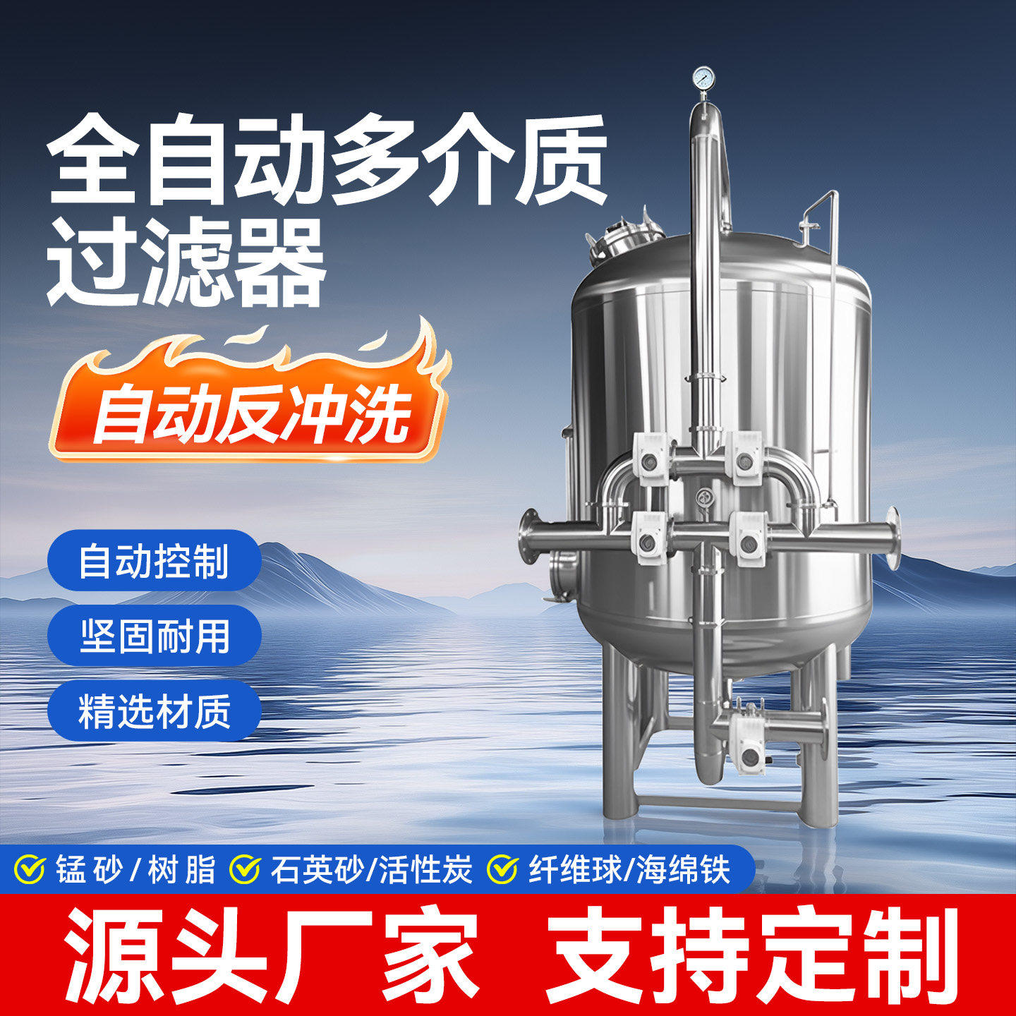 锰砂过滤器碳钢活性炭石英砂树脂水处理不锈钢全自动多介质过滤器