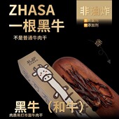 札萨一根黑牛油脂醇香无添加牛肉干健康零食风干牛肉干
