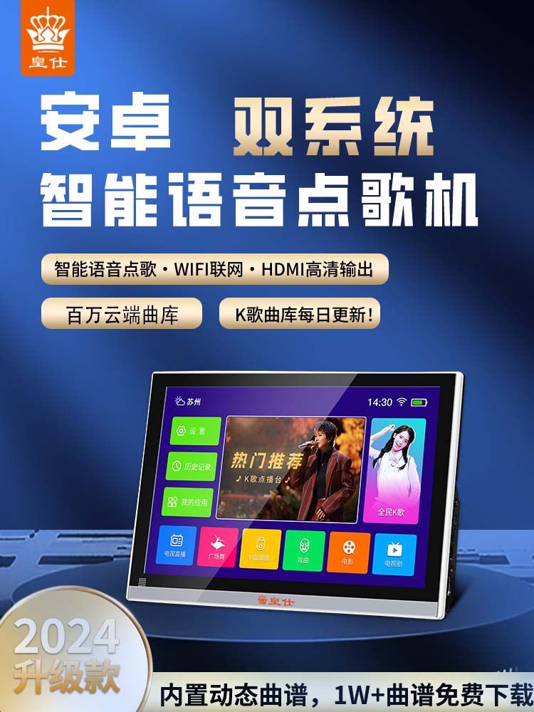皇仕智能点歌机家庭kt触摸屏一体机家用卡拉ok连电视充电户外乐谱