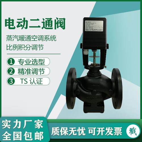 电动二通阀vb7200比例积分中央空调蒸汽暖通系统双位流量调节阀