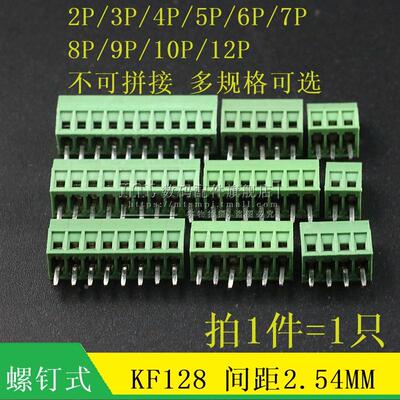 KF128 2.54mm间距 螺钉式PCB接线端子DG308 2P/3/4/5/6/7/8/9/10P