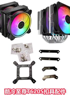 酷冷至尊暴雪T620S cpu散热器台式机电脑ARGB风扇1700AM5扣具配件