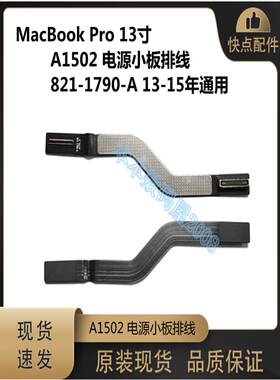 适用MacbookPro retina  A1502 电源小板排线 821-1790-A原装现货