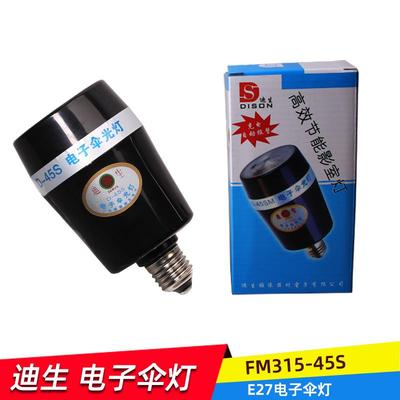 迪生电子伞灯dS45闪光灯灯泡 光控引闪电子同步闪灯摄影器材