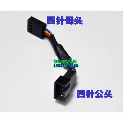 CPU 4pin 4线 4针 PWM降速线 减速线 温控风扇也降速 风扇减速线
