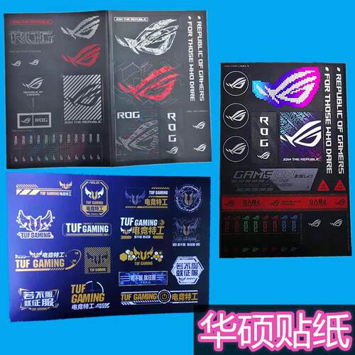 ASUS 华硕玩家国度ROG  Logo 机箱贴纸标贴贴标 显示器贴纸背面胶