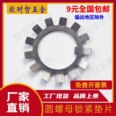 太阳垫片/锁紧/止退垫片/圆螺母垫片 AW/MB2/MB22/MB25/MB30/MB40