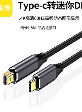 Type-c转迷你DP1.8米高清线支持4K60HZ type-c to mini dp转接线