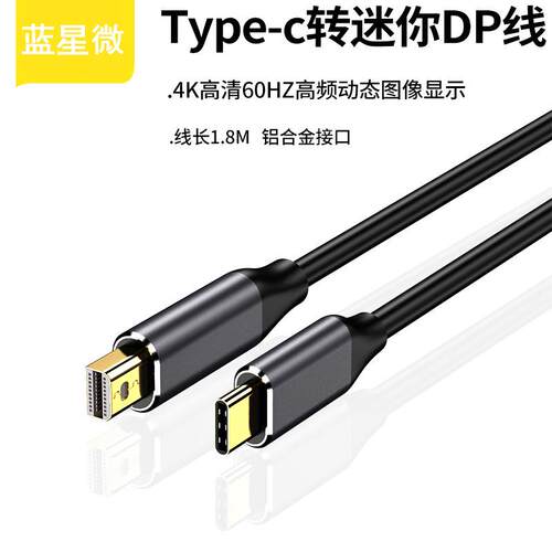 Type-c转迷你DP1.8米高清线支持4K60HZ type-c to mini dp转接线