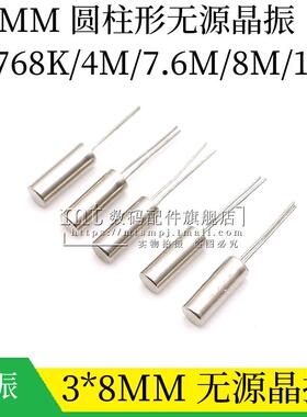 圆柱型 3*8mm 32.768K 32768 无源晶振 JU-308 4MHZ 8MHZ 12MHZ