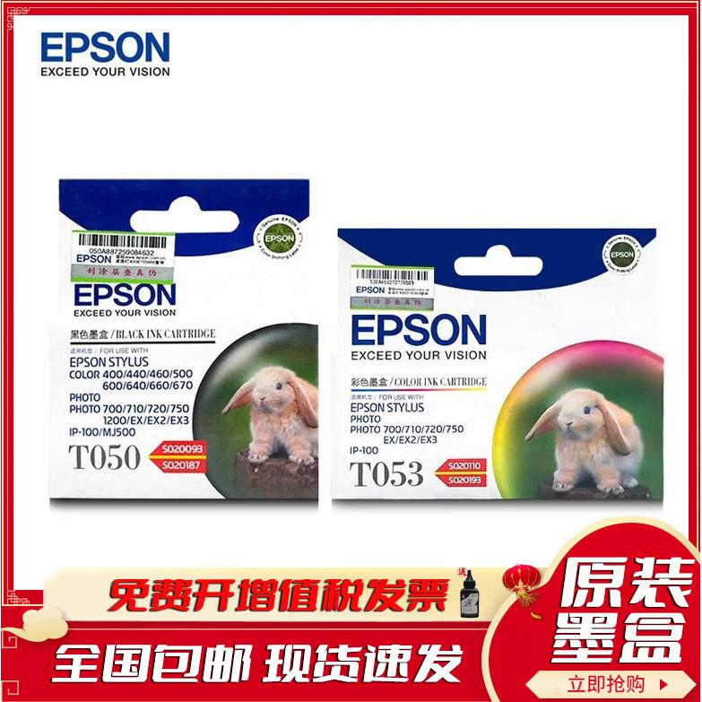 爱普生(EPSON)T050/T053原装墨盒 适用于700/710/720/EX3原装墨盒