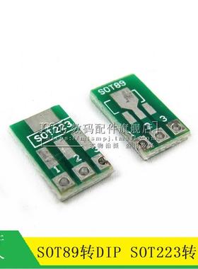 SOT89转DIP SOT223转SIP3 转接板 AMS1117座 电源管理芯片座 10只