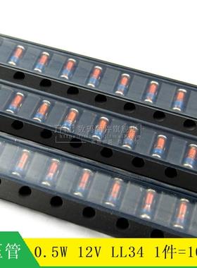 【MT】ZMM12V 0.5W  12V  1206  LL34 玻璃贴片稳压管 100个2.8元