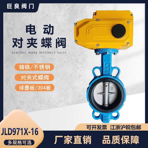 巨良JLD971X-16Q电动蝶阀衬胶软密封防腐蚀调节阀不锈钢对夹蝶阀