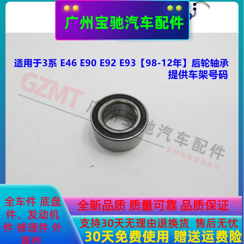 适用于宝马3系E46E90后轮轴承318i后轮轴承320i轮毂325i轴承330i