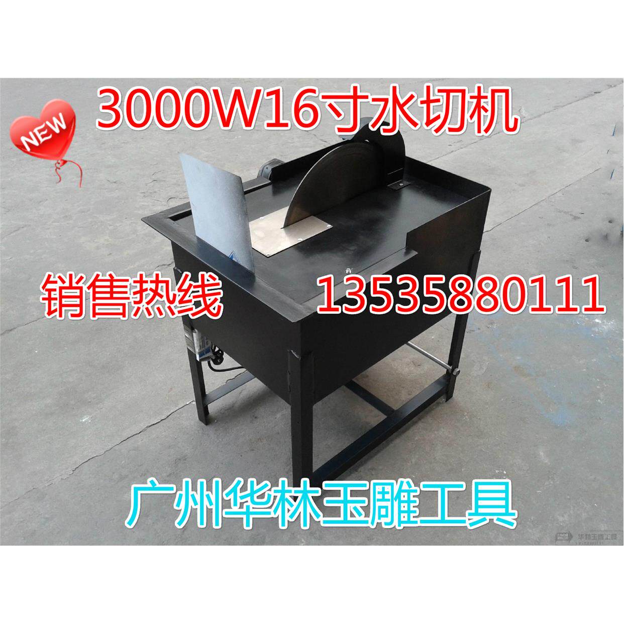 3000W14,16寸水切机石材下料超大马力玉石翡翠玛瑙切割打磨机